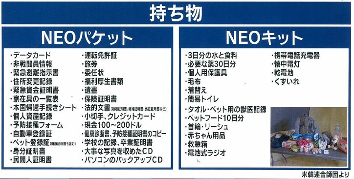 在韓アメリカ人にとっては常識!軍事行動に先駆けて行われるNEO(非戦闘員退避活動)の中身とは