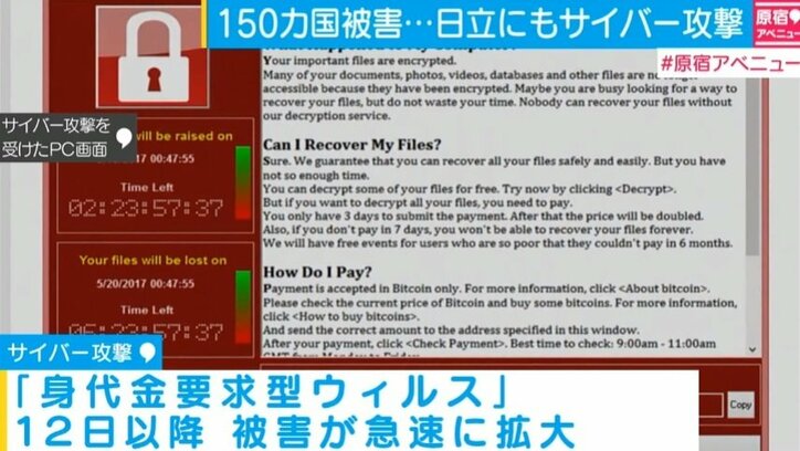 サイバー攻撃　150カ国20万件以上に被害拡大、日立製作所でも障害発生