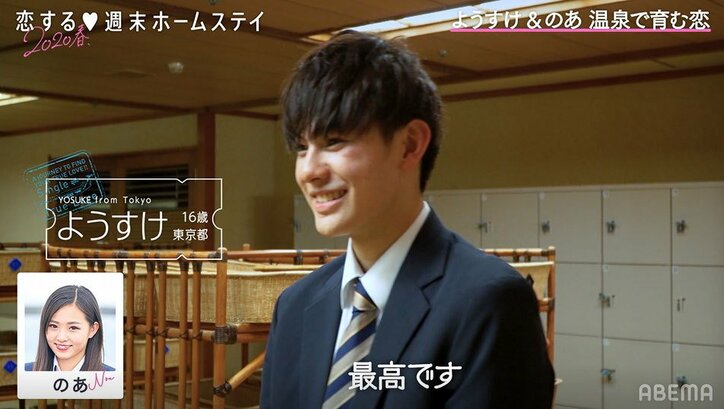 出会って2日で混浴&手繋ぎ…高校生男女が急接近！『恋ステ』#8