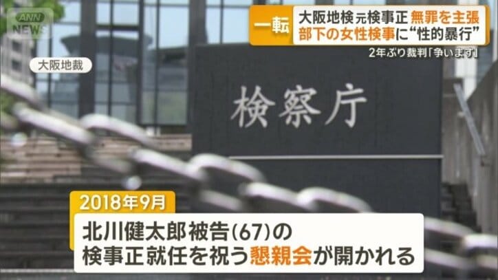 8年前に開かれた北川被告の検事正就任を祝う懇親会