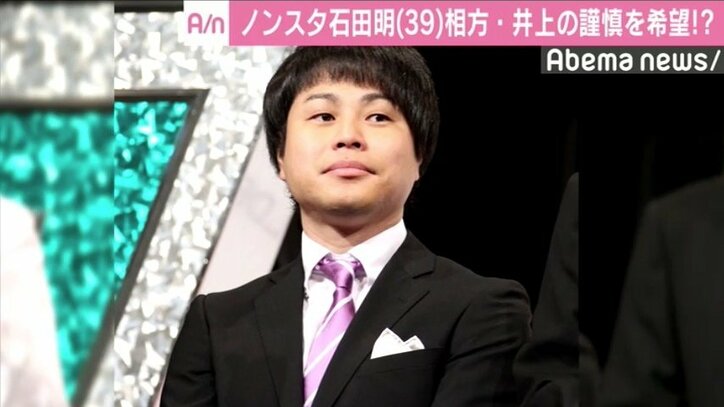 ノンスタ石田明、”焼肉騒動”相方・井上に愛あるいじり「あいつを謹慎に追い込みましょう」