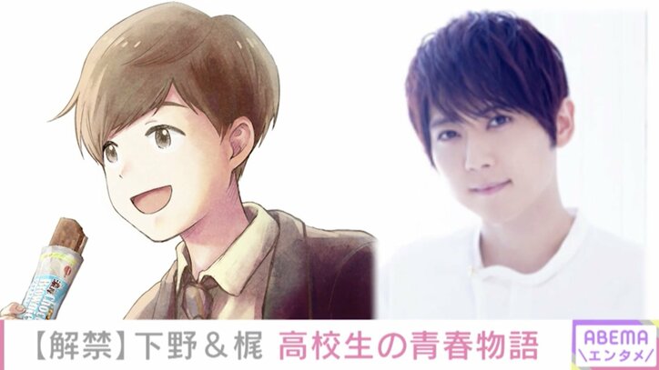 「公園の噴水に入って、水のかけ合い」下野紘、高校時代の思い出を明かす