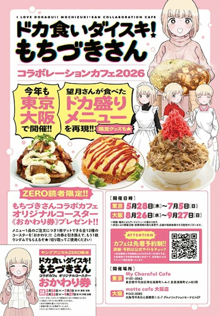 写真・画像】2周年記念企画を展開の『ドカ食いダイスキ！もちづきさん
