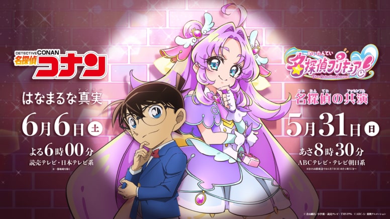 ¡Colaboración milagrosa entre "Detective Conan" y "Star Detective Precure!" También llegan los comentarios de Minami Takayama y Hikari Senga