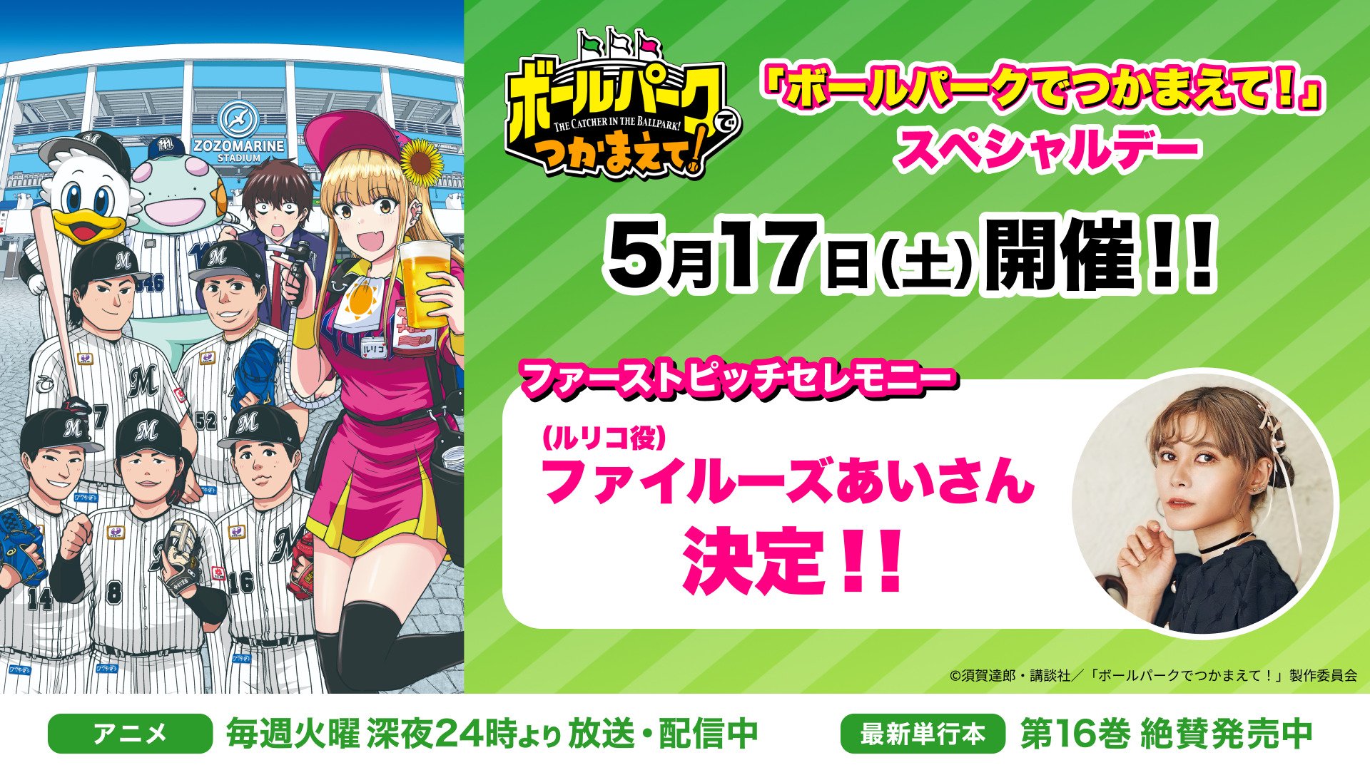 [裁断済み] ボールパークでつかまえて! 1〜17巻 ボールパークでつかまえて！（17）』（須賀 達郎）｜講談社