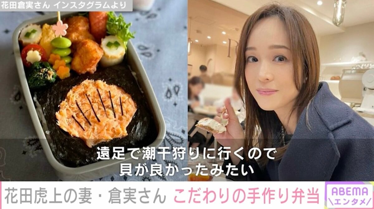 花田虎上の妻・倉実さん、10歳次女のための手作り弁当を公開「お弁当の