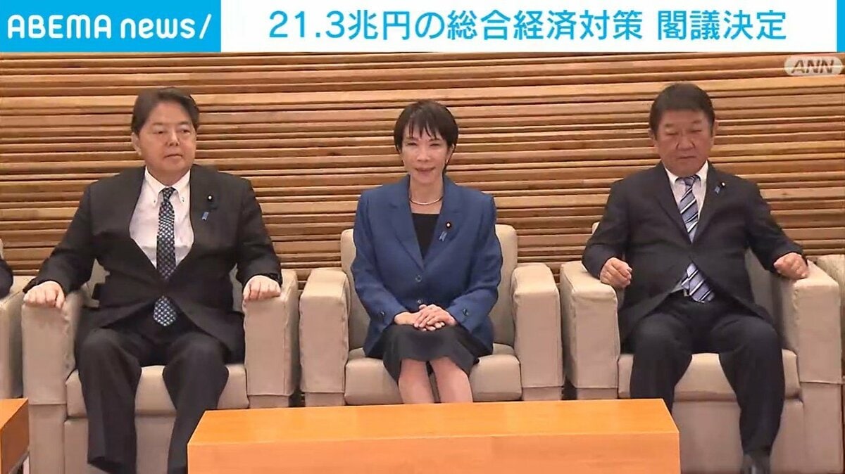 21.3兆円規模の「総合経済対策」を閣議決定 電気・ガス代の補助や「子育て応援手当」など | 経済・IT | ABEMA TIMES | アベマタイムズ