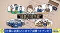 保育料はなぜNG？交際費なぜOK？ 確定申告を前に考える「経費になる境界線」