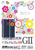 松阪競輪場で開催される今年の『共同通信社杯』は「29（ニク）」に注目!?