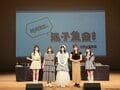 包含朗读剧与白热化的猜题对决！MyGO!!!!!《迷子集会》出张版 第三弹 埼玉公演活动报告