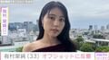 ベッドでの“無防備な姿”が話題・有村架純（33）、オフショットに多くの反響「ナチュラルでいい」