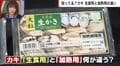 カキの生食用と加熱用の違いは“鮮度”ではない？おいしく食べるには スーパーアキダイ秋葉社長が解説「加熱用はよく洗ってないので、旨味がしっかりある。加熱するときは生食用じゃなく加熱用がおいしい」