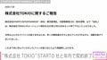 STARTO ENTERTAINMENT 株式会社TOKIOとのエージェント契約を年内で終了