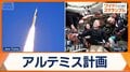米宇宙船「オリオン」月の裏側を通過　56年ぶりに人類が地球から最も遠い場所に到達