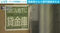貸金庫から4億円超盗まれる