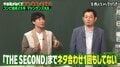マシンガンズ、THE SECONDでネタ合わせを1回もしなかった理由にツッコミの嵐