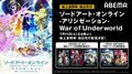 『SAO アリシゼーション WoU 最終章(2ndクール)』7月11日(土)24時より地上波同時・独占先行配信決定