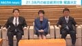 21.3兆円規模の「総合経済対策」を閣議決定 電気・ガス代の補助や「子育て応援手当」など