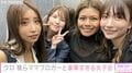 あいのりクロ、桃ら“ママブロガー”と豪華な女子会 集合ショットに「みなさん美人」の声