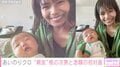 あいのり・クロ、“親友”桃の次男に初対面したことを報告「可愛すぎて震えた」