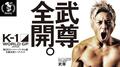 「K-1 WORLD GP」見どころ 武尊がリング復帰!スーパー・バンタム級の頂点に輝くのは誰だ?