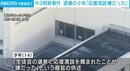 愛知の同級生刺殺事件 逮捕の少年「選挙で応援演説を頼まれたのが嫌だった」と供述か
