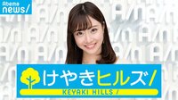けやきヒルズ　キャスター：柴田阿弥 | 無料のインターネットテレビは【AbemaTV(アベマTV)】