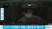 コロナで生活苦?留学生が受け子