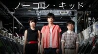 ノーコン・キッド~ぼくらのゲーム史~ | 動画視聴は【Abemaビデオ(AbemaTV)】