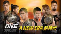 【日本初開催】ONE Championship 日本大会 "A NEW ERA" | 無料のインターネットテレビは【AbemaTV(アベマTV)】