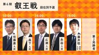叡王戦予選佐藤康九段－森下九段/広瀬八段－糸谷八段/藤井聡王位・棋聖－第2局勝者