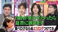 みな実・弘中がア然!?重盛さと美の独特な恋愛観!!