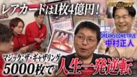涙のプロポーズ!最高額1億のカードを売って人生逆転? - 探偵!ナイトスクープ
