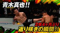 ONE Championship 2019 - 日本大会記念 - 10.13 日本大会記念!青木真也 vs フォラヤン | 動画視聴は【Abemaビデオ(AbemaTV)】