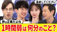 「1時間弱は何分？」伝わらない日本語…若者の叫び