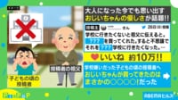「学校に行きたくない」祖父の優しさで気持ちが一変