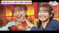 芹澤優と徳井青空が“顔芸”で対決！