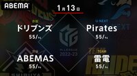 【中継】大和証券 Mリーグ ドリブンズvsABEMAS vs雷電vsPirates