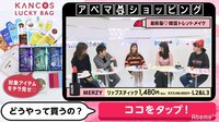 【韓国コスメのLIVE通販番組】KANCOS HOLIC - HOWTO・レビュー - 【最大58%OFF】絶対ハマる!【韓国コスメ】を知れるショッピング番組 | 動画視聴は【Abemaビデオ(Abe