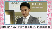 北島康介 『何も言えねぇ』名画に感激