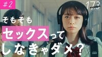 【動画】「17.3 about a sex」第2話はこちらから