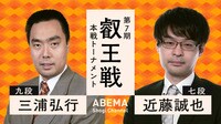 【中継】叡王戦 本戦トーナメント 三浦弘行九段 対 近藤誠也七段