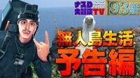 ナスD大冒険TV