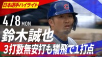 【映像】鈴木誠也、死球をぶつけられた痛すぎる瞬間