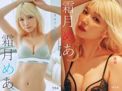 ギャルコスプレイヤー・霜月めあの“かわいさ”と“色気”を写し出す デジタル写真集が2冊同時リリース 8月8日