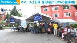 ネパール土石流 身元特定へDNAの登録開始