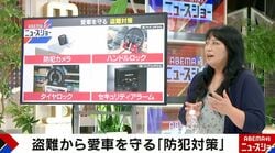 「防犯カメラで盗まれる瞬間を撮っても意味ない」盗難から愛車を守るには？ジャーナリストが窃盗団に聞いた“防犯対策”「お金をかけるべきは…」