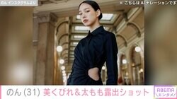 胸元大胆な姿が話題・のん（31）、美くびれあらわなセクシーショットに反響「腰がセクシー」「大人っぽくて綺麗」