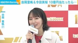 吉岡里帆、10億円で実現したい“壮大な夢”を語る「ベランダごと大きくして湖とか」