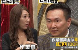 時給換算すると「最低時給は4円」女子刑務所の作業報奨金、知られざる実態にかまいたち驚き